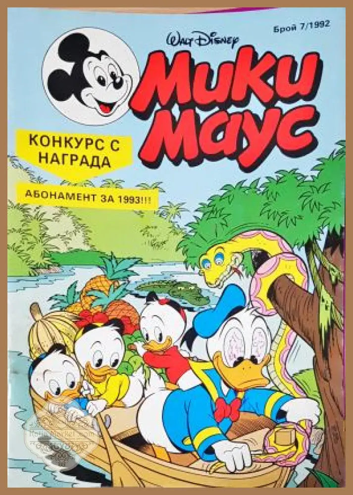 Мики Маус. Бр. 7 / 1992 - Колектив - Книга