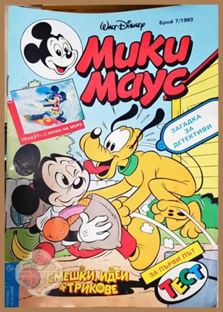 Мики Маус. Бр. 7 / 1993 - Колектив - Книга