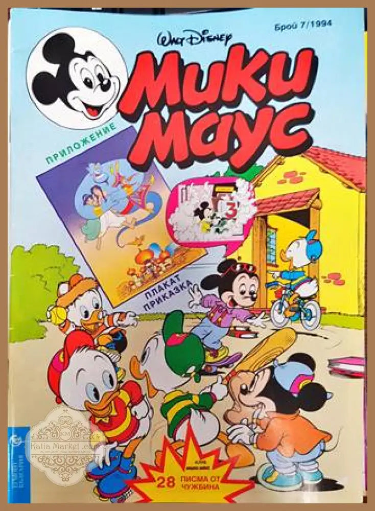 Мики Маус. Бр. 7 / 1994 - Колектив - Книга
