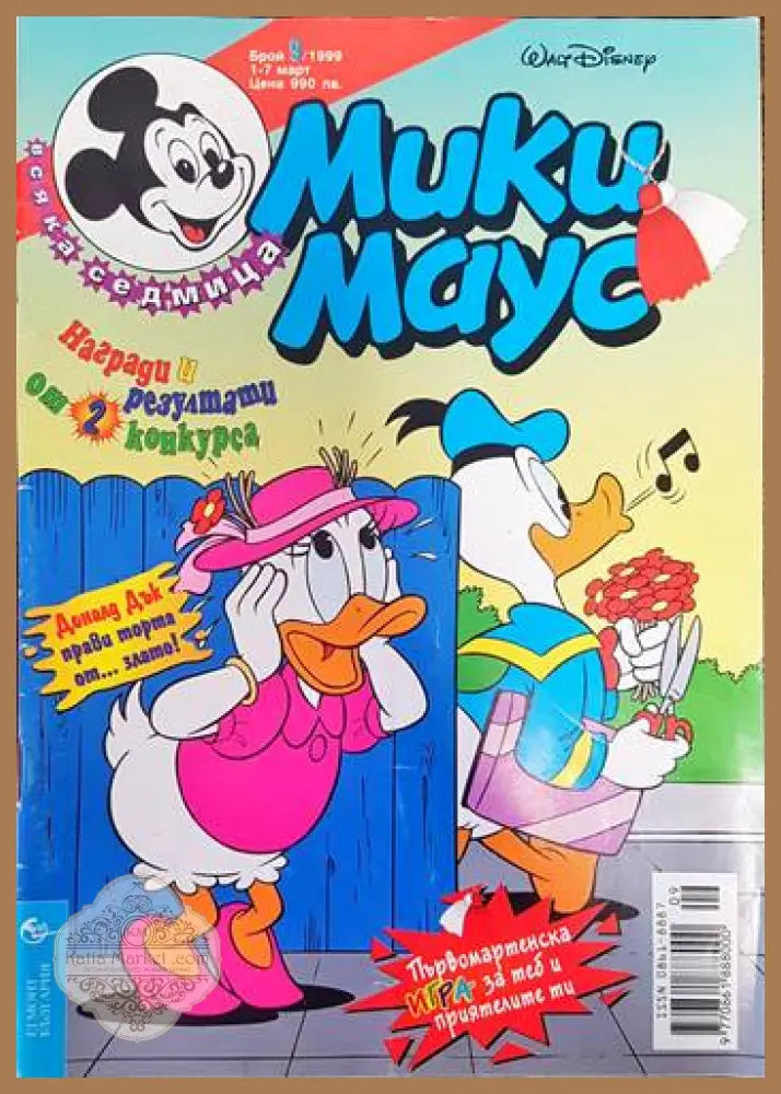 Мики Маус. Бр. 9 /1999 - Колектив - Книги