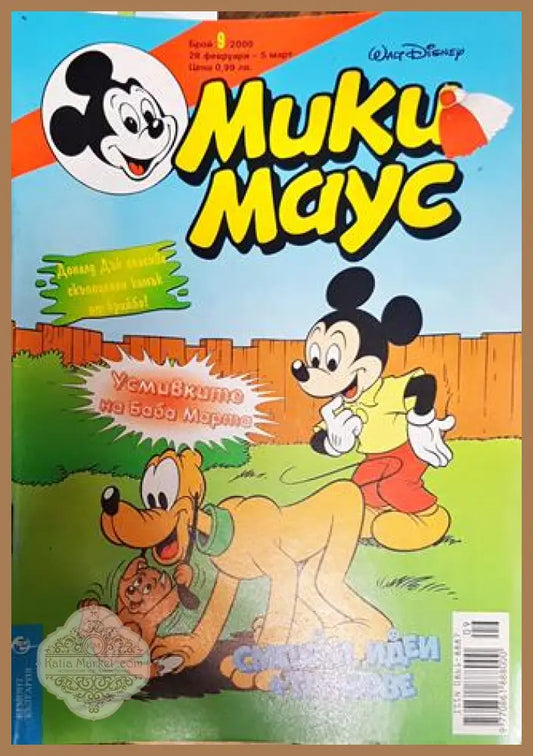 Мики Маус. Бр. 9 / 2000 - Колектив - Книги