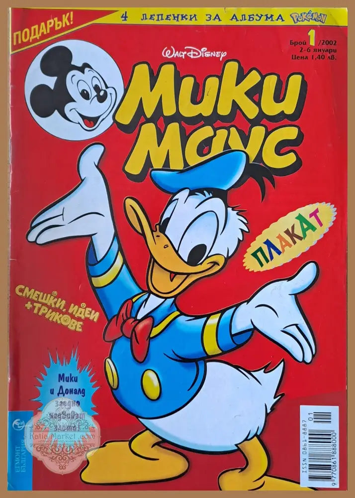 Мики маус Брой 1/2002 г. - Книги