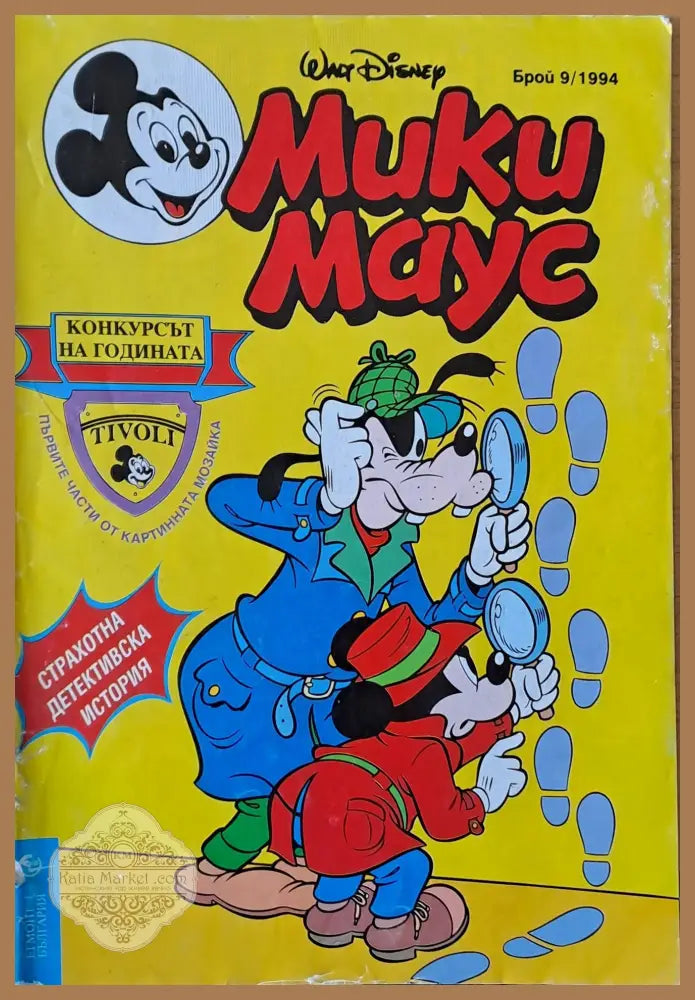 Мики маус Брой 11/1993 г. - Книги