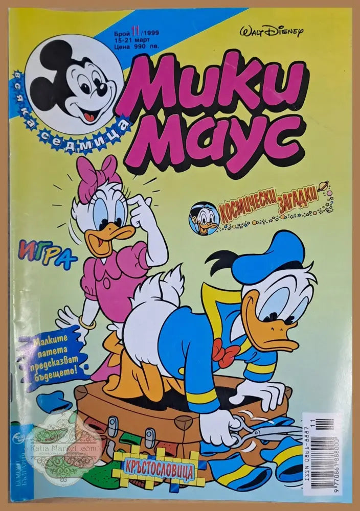 Мики маус Брой 11/1999 г. - Книги