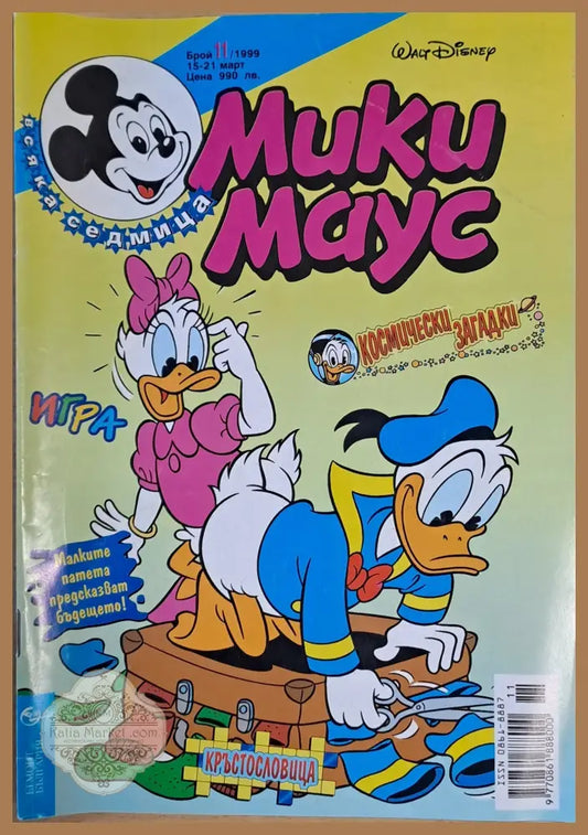 Мики маус Брой 11/1999 г. - Книги