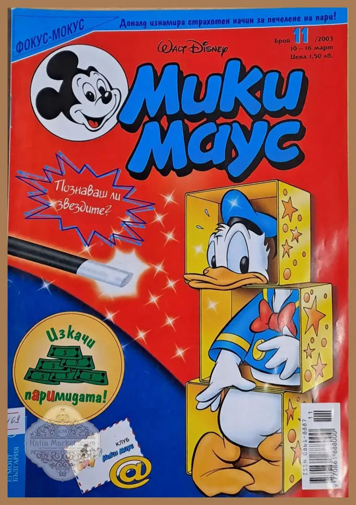 Мики Маус брой 11/2003 г. - Книги