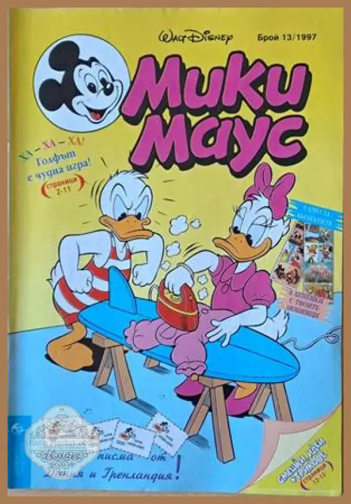 Мики Маус Брой 13/1997 г. (1165) - Книга
