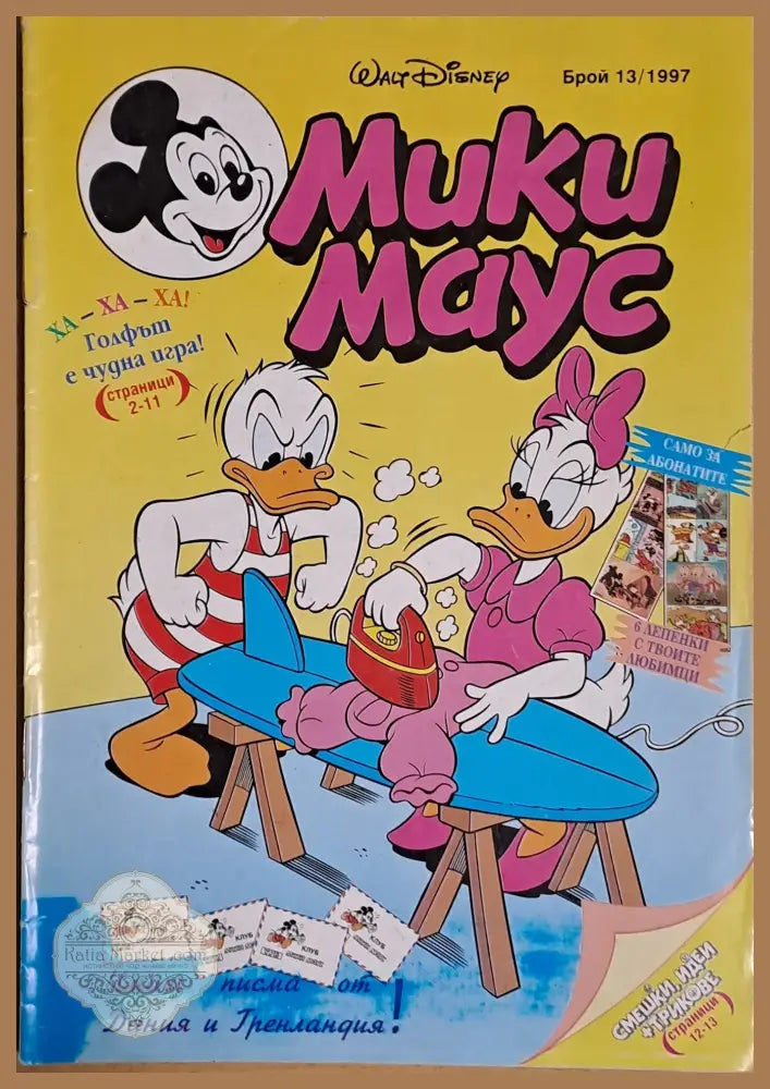 Мики маус Брой 13/1997 г. - Книги