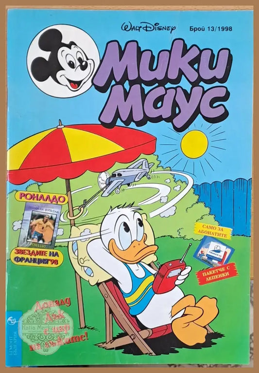 Мики Маус брой 13/1998 - Книги