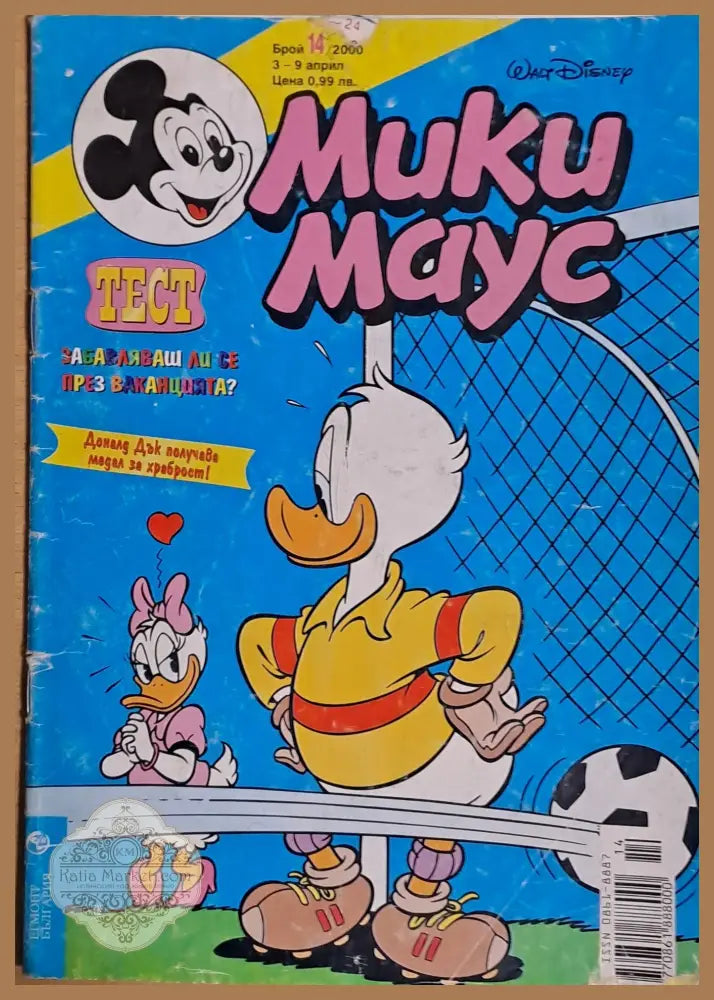 Мики маус Брой 14/2000 г. - Книги