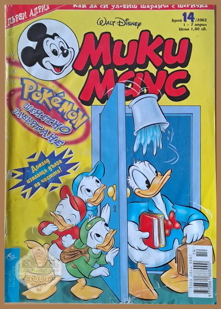 Мики маус Брой 14/2002 г. - Книги