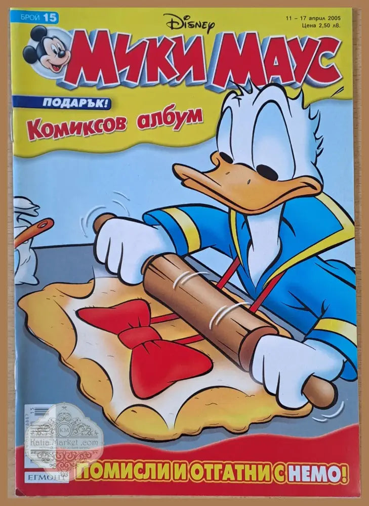 Мики Маус Брой 15/2005 г. - Книги