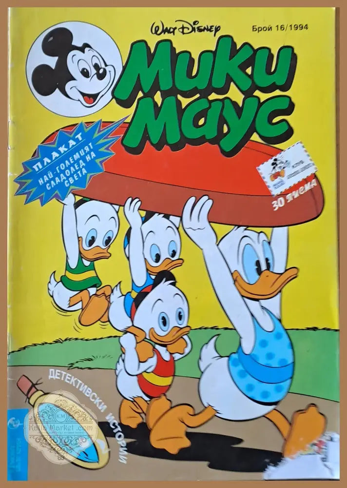 Мики маус Брой 16/1994 г. - Книги