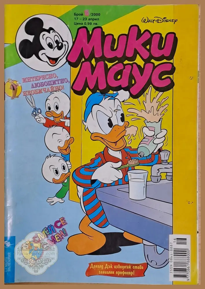 Мики маус Брой 16/2000 г. - Книги