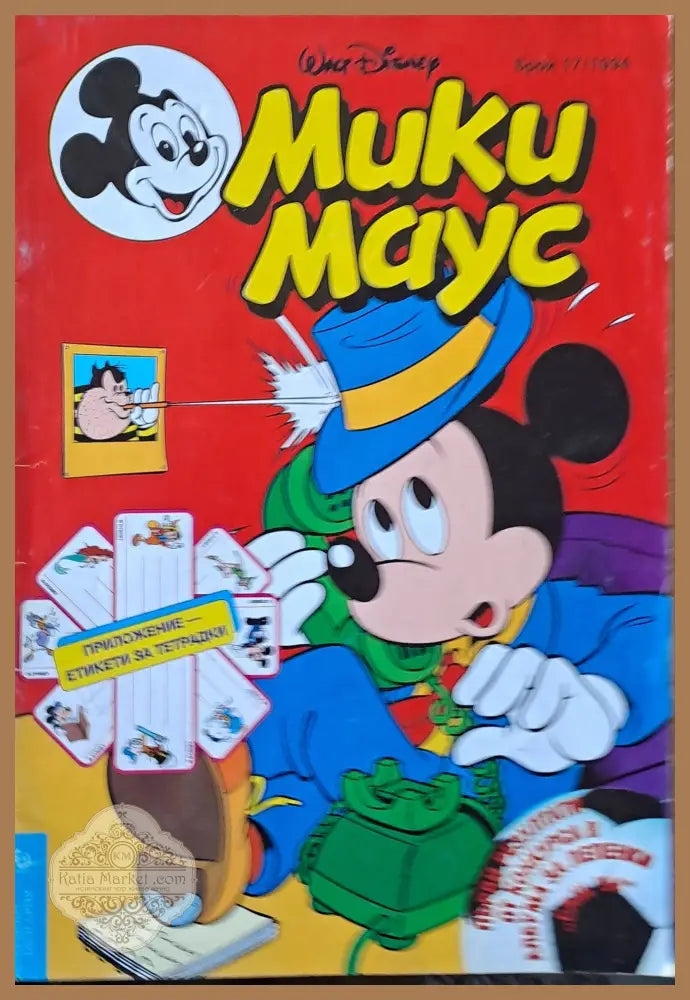 Мики маус Брой 17/1994 г. - Книги
