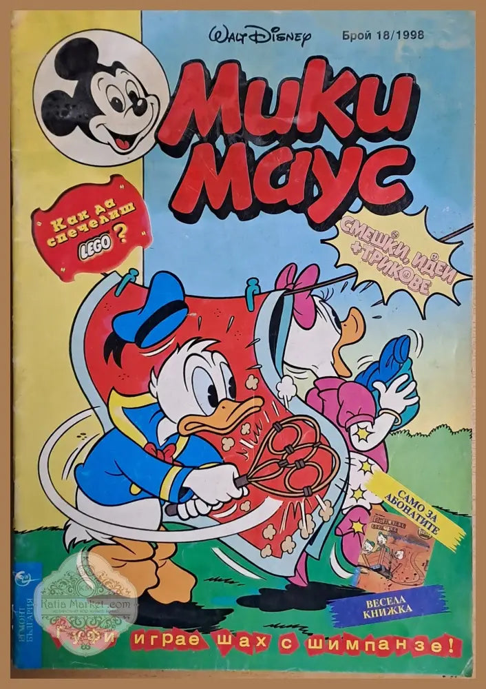 Мики маус Брой 18/1998 г. - Книги