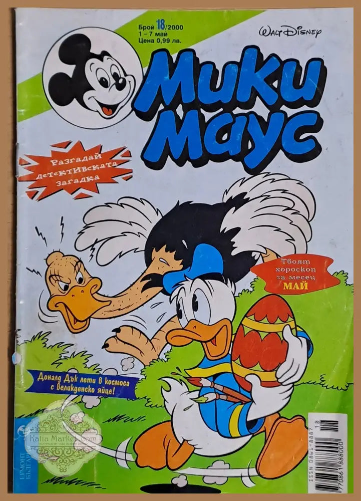 Мики маус Брой 18/2000 г. - Книги