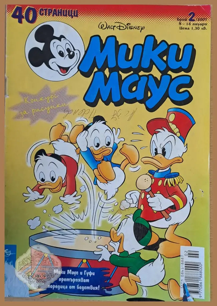 Мики маус Брой 2/2001 г. - Книги