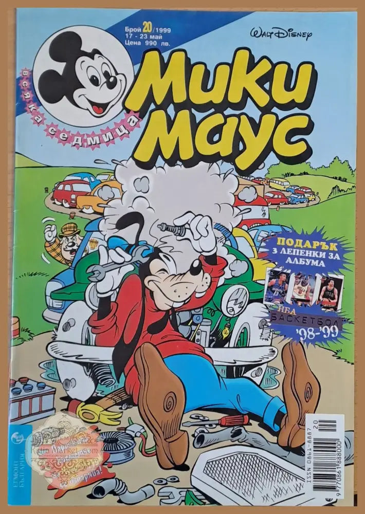 Мики Маус брой 20/1999 (17-23 май) - Книги