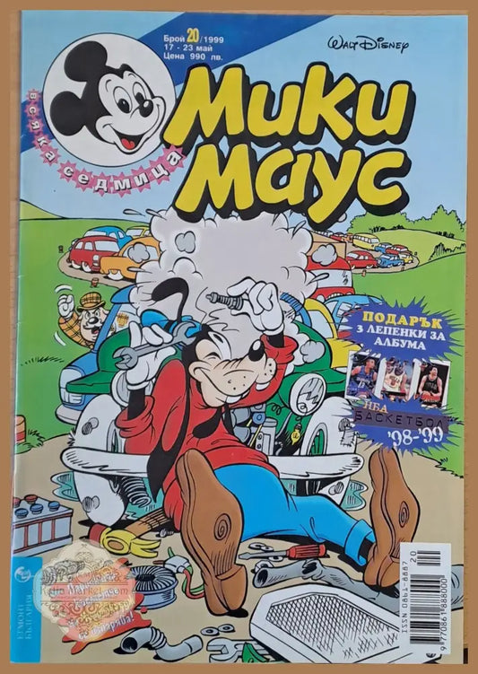 Мики Маус брой 20/1999 (17-23 май) - Книги