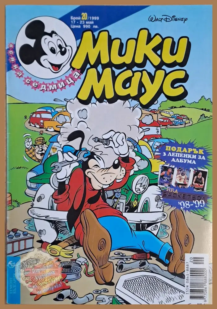 Мики маус Брой 20/1999 г. - Книги