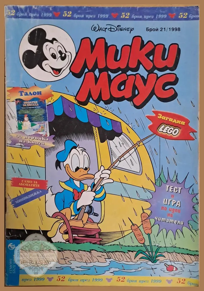 Мики маус Брой 21/1998 г. - Книги