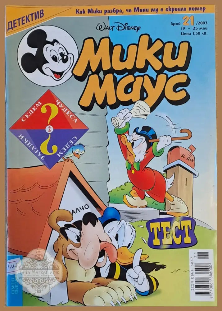 Мики Маус брой 21/2003 г. - Книги