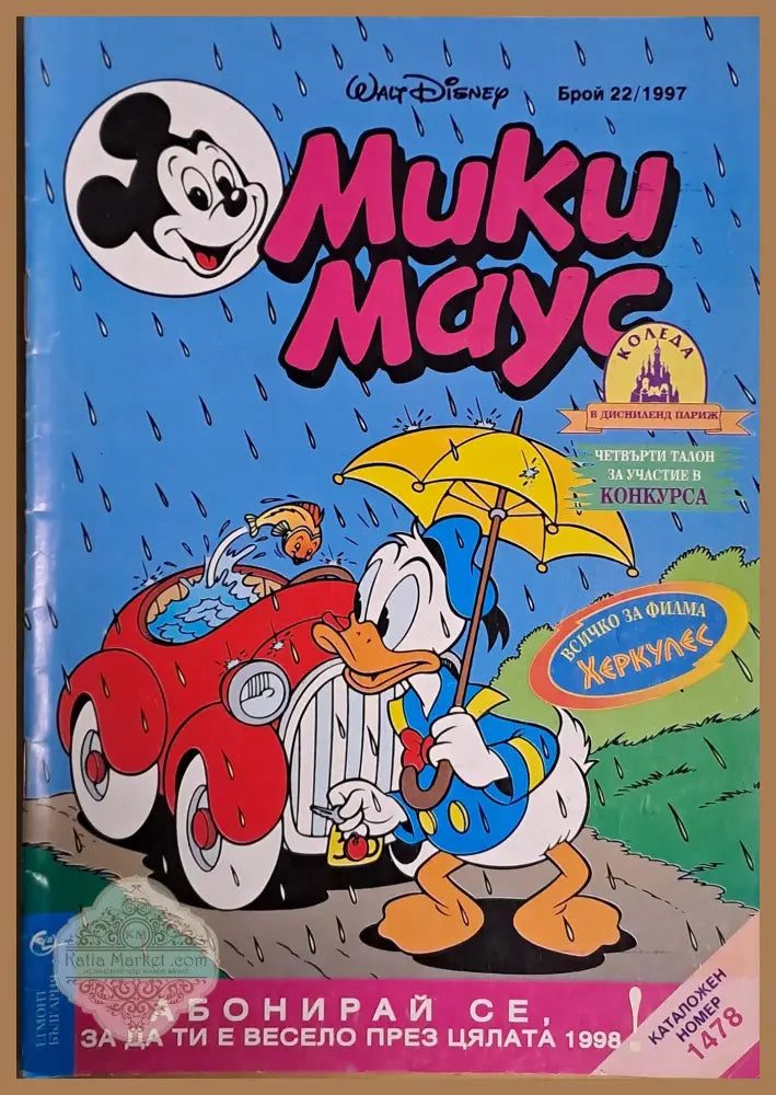 Мики маус Брой 22/1997 г. - Книги
