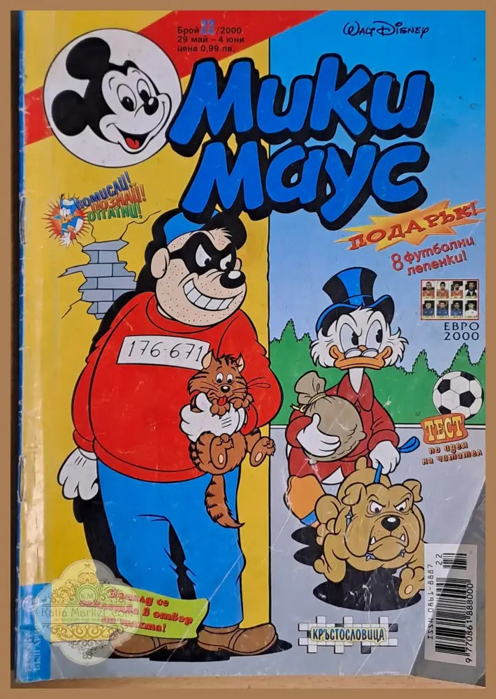 Мики маус Брой 22/2000 г. - Книги