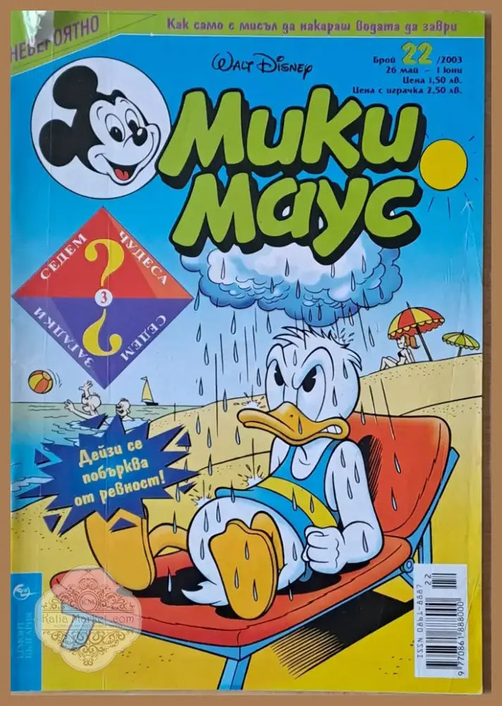 Мики маус Брой 22/2003 г. (1009) - Книга
