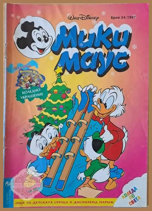 Мики Маус брой 24/1997 - Книги