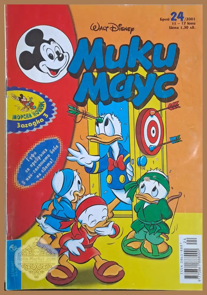 Мики маус Брой 24/2001 г. - Книги