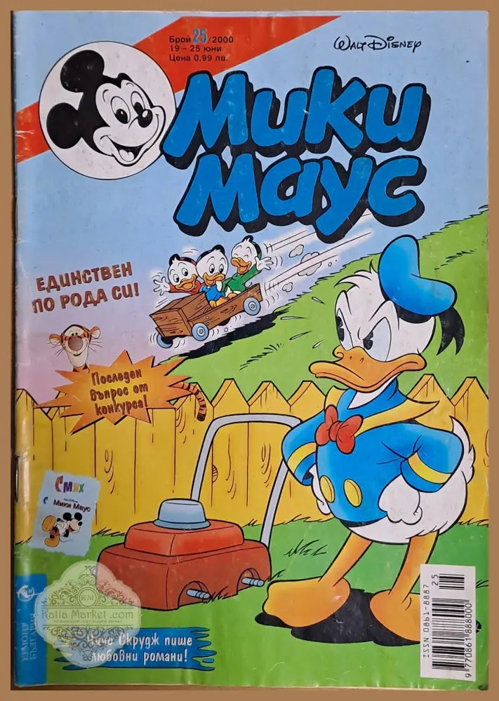 Мики маус Брой 25/2000 г. - Книги