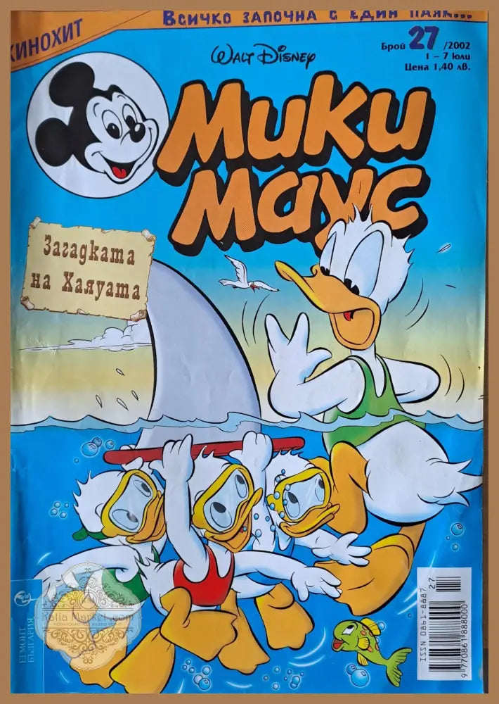 Мики Маус брой 27/2002 г. - Книги