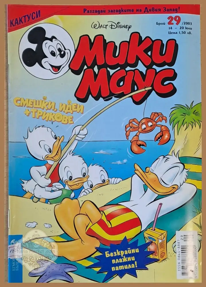 Мики Маус брой 29/2003 г. - Книги
