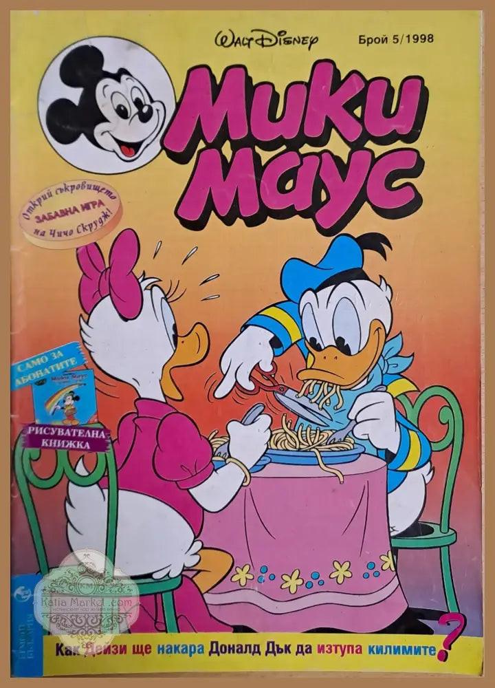 Мики маус Брой 3/1998 г. - Книги