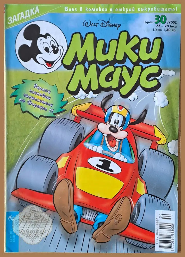 Мики маус Брой 30/2002 г. - Книги