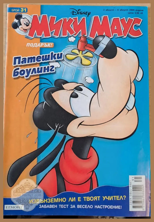 Мики Маус Брой 31/2004 г. - Книги