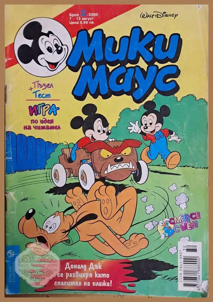 Мики маус Брой 32/2000 г. - Книги