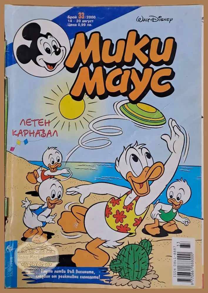 Мики маус Брой 33/2000 г. - Книги