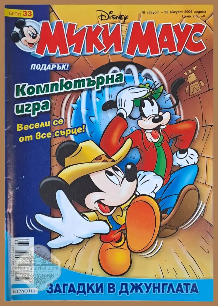 Мики Маус Брой 33/2004 г. - Книги