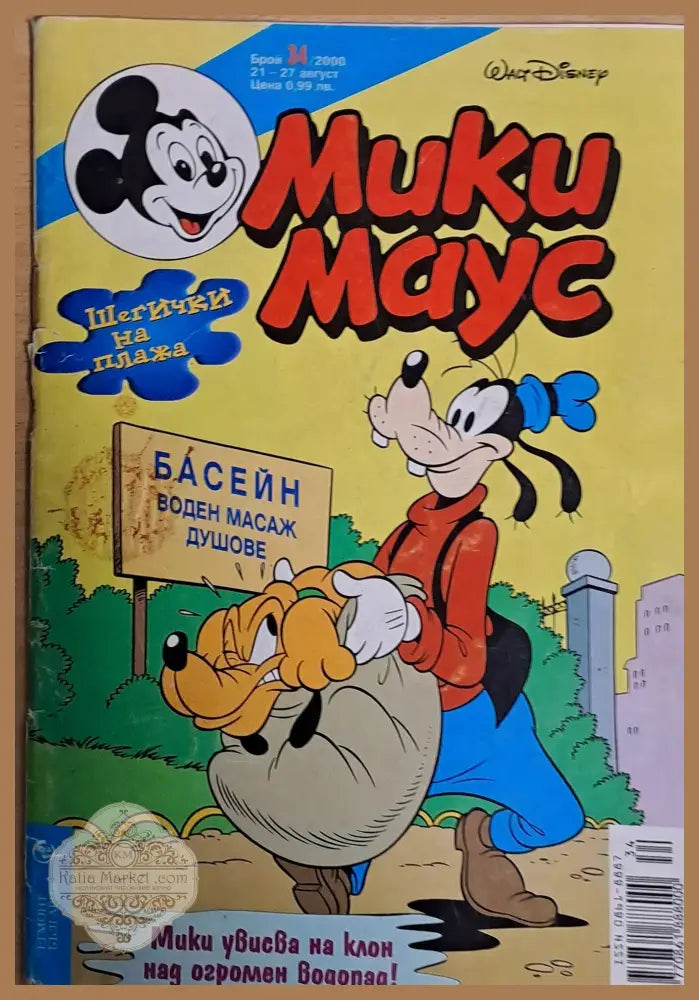 Мики маус Брой 34/2000 г. - Книги