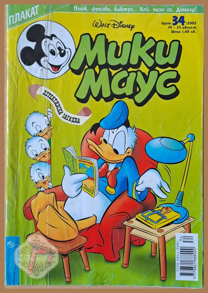 Мики маус Брой 34/2002 г. - Книги