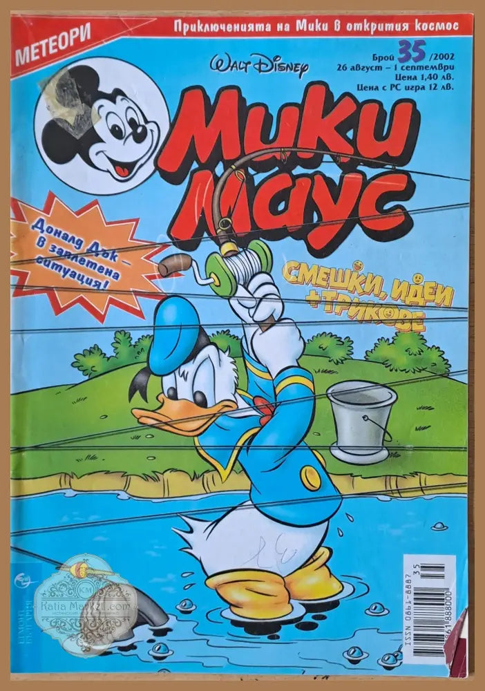Мики маус Брой 35/2002 г. - Книги