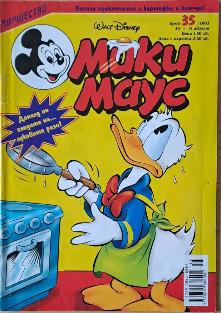 Мики маус Брой 35/2003 г. (1020) - Книга