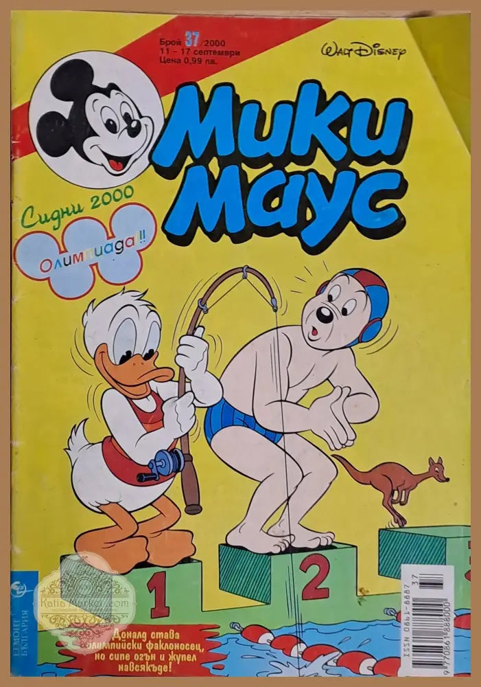 Мики маус Брой 37/2000 г. - Книги