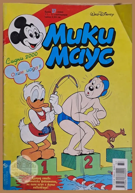Мики маус Брой 37/2000 г. - Книги