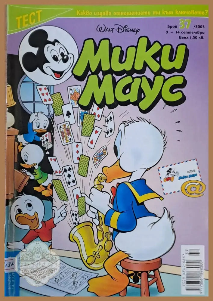 Мики Маус брой 37/2003 г. - Книги