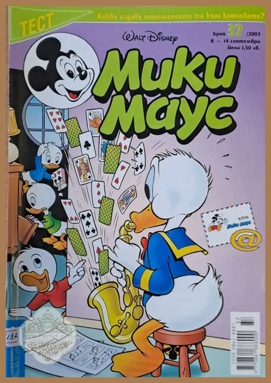 Мики Маус брой 37/2003 г. - Книги