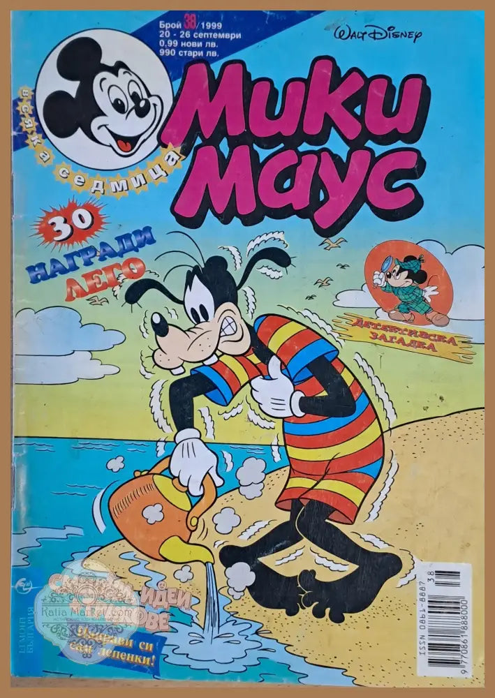 Мики маус Брой 38/1999 г. - Книги